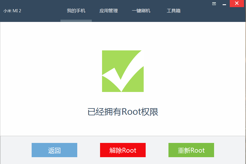 刷机专家卓大师