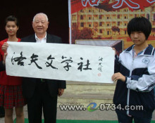 洛夫为衡阳市二中文学社题词