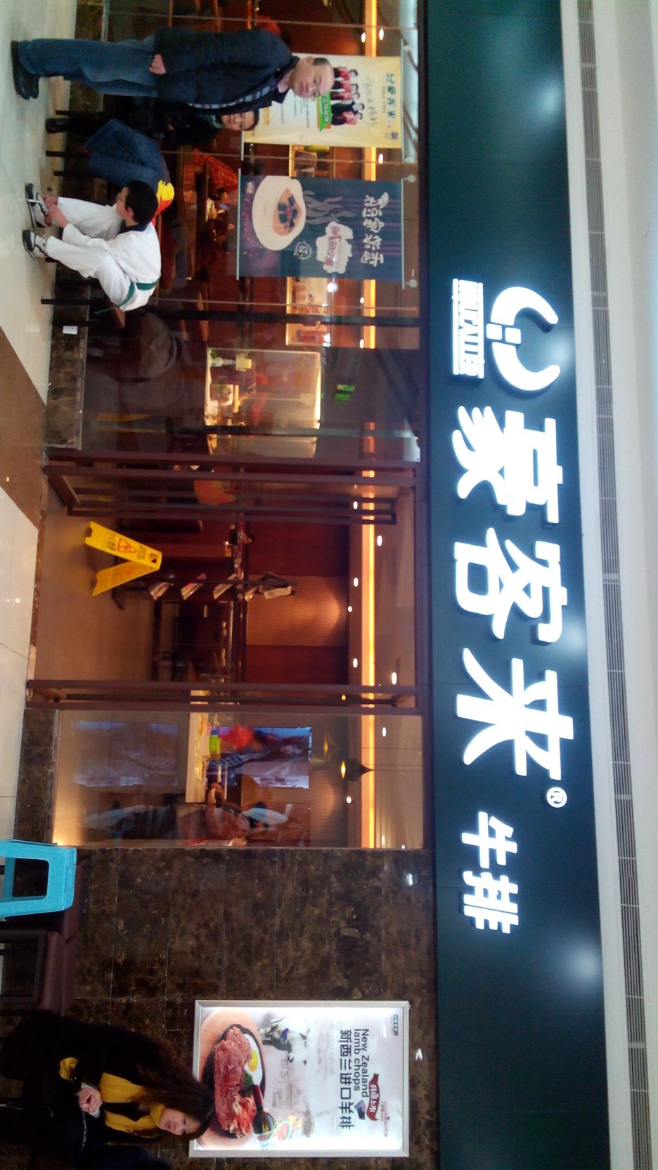 豪客来牛排馆(sm广场店)