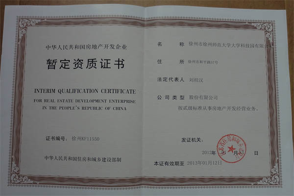 房地产资质等级标准