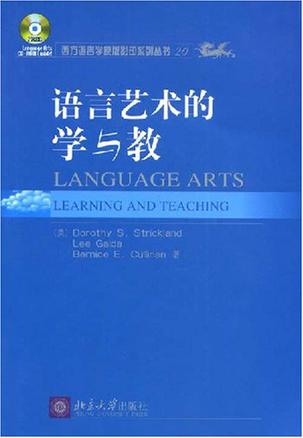 语言艺术的学与教