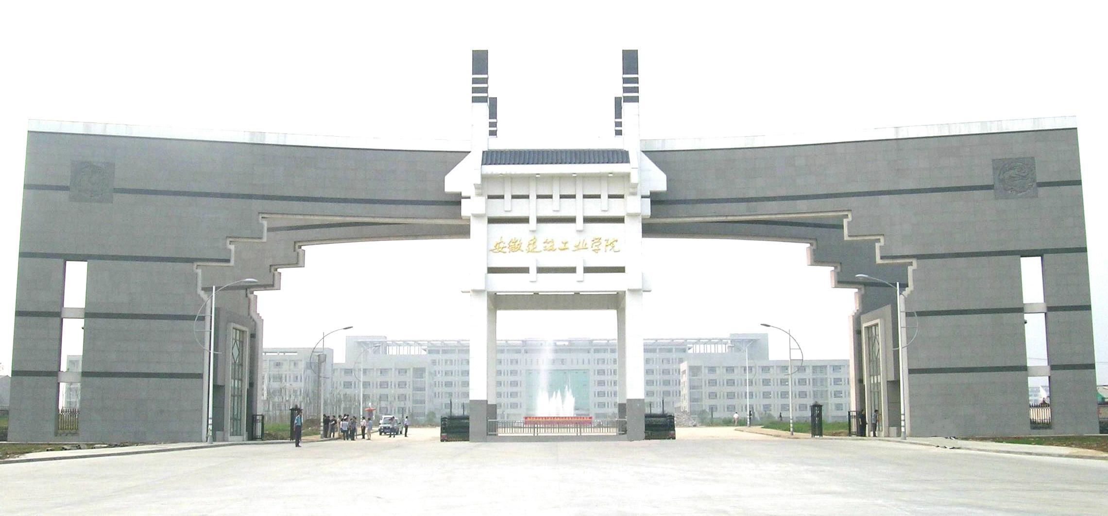  p>安徽建筑工业学院创建于1958年.
