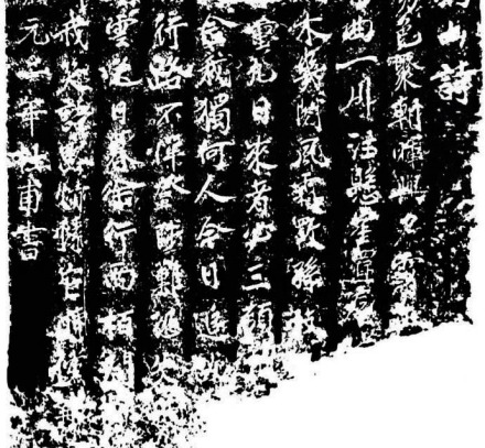 杜甫书法《严公九日南山诗》拓本