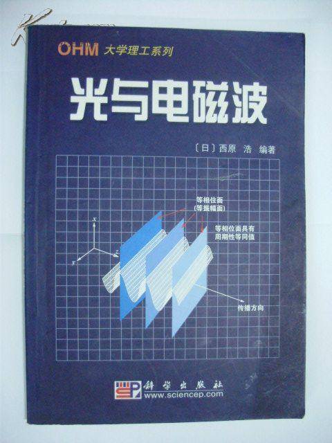 光与电磁波_百度百科