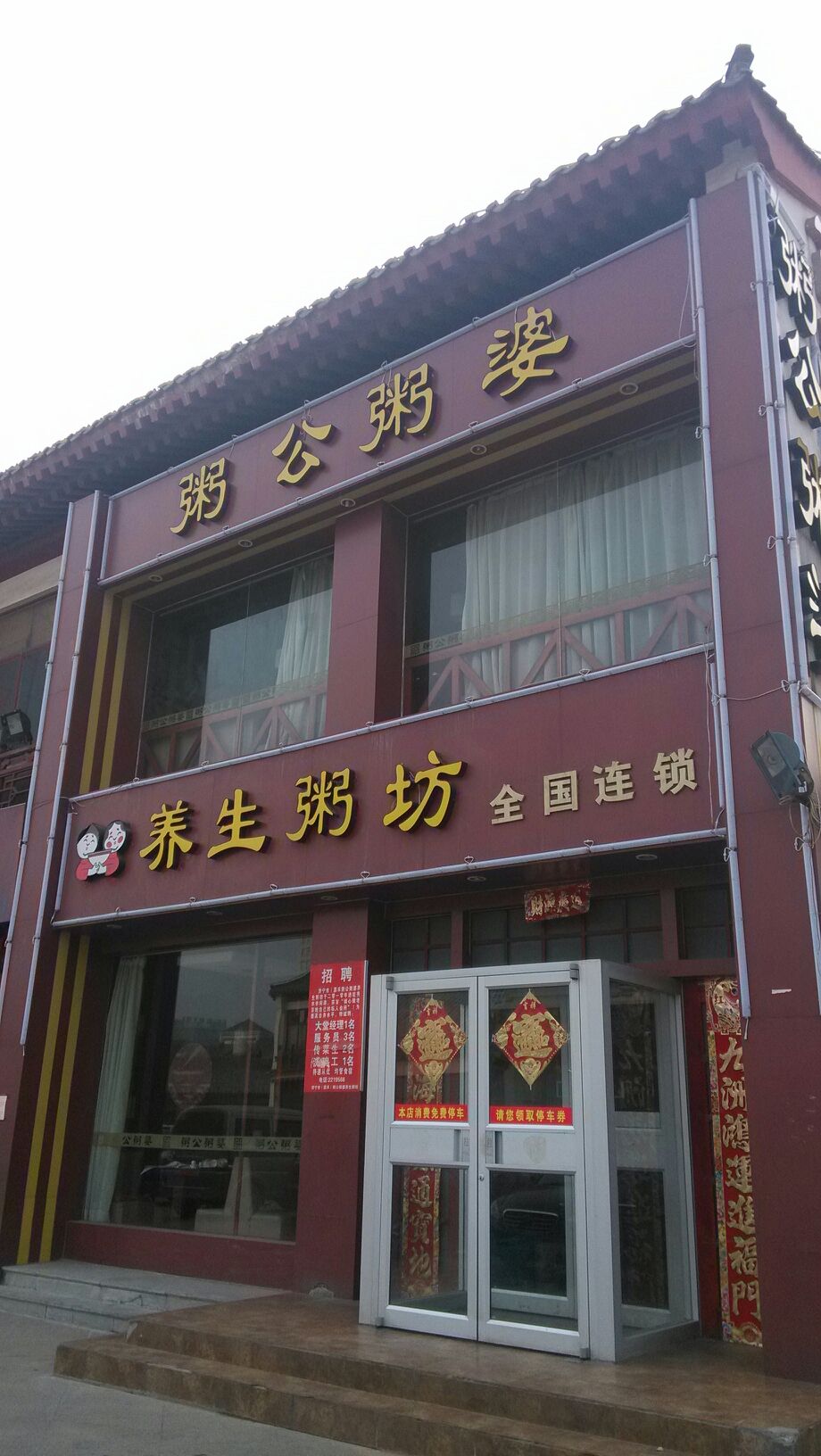 粥公粥婆(秀水店)
