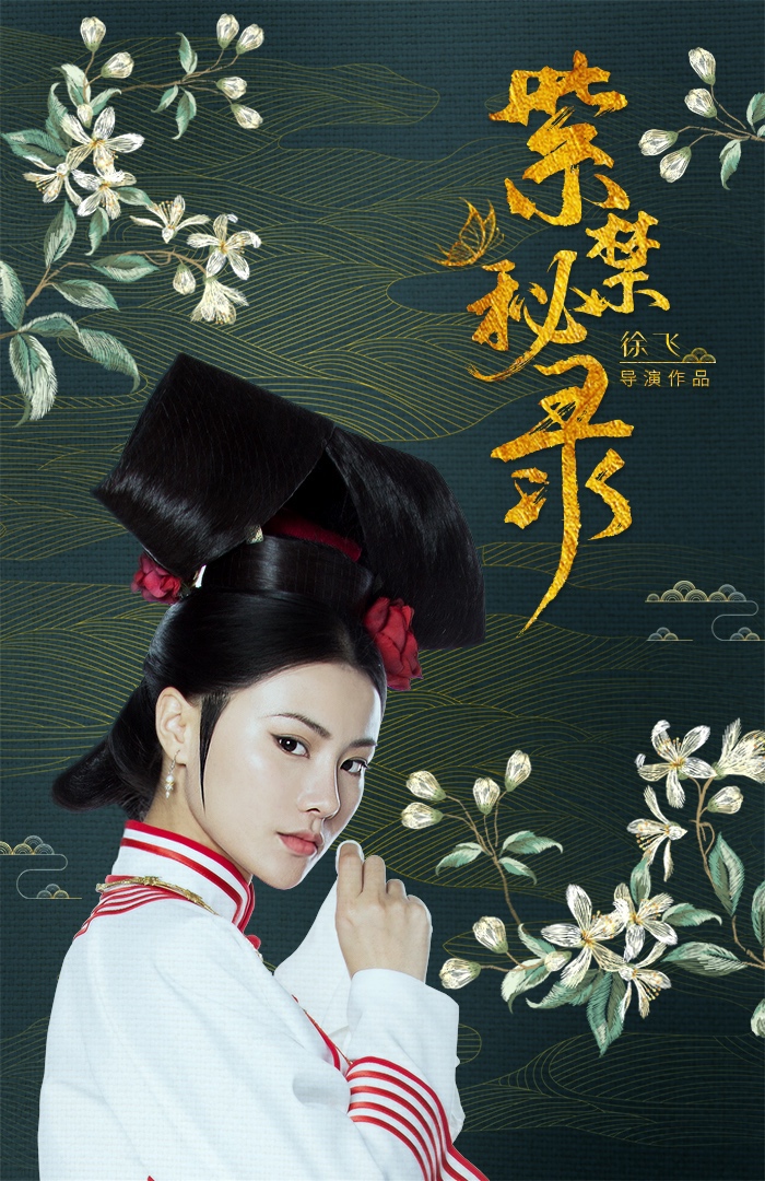  p data-id="gnbj5r7ncl">《紫禁秘录》是徐飞导演的电影,由 a target