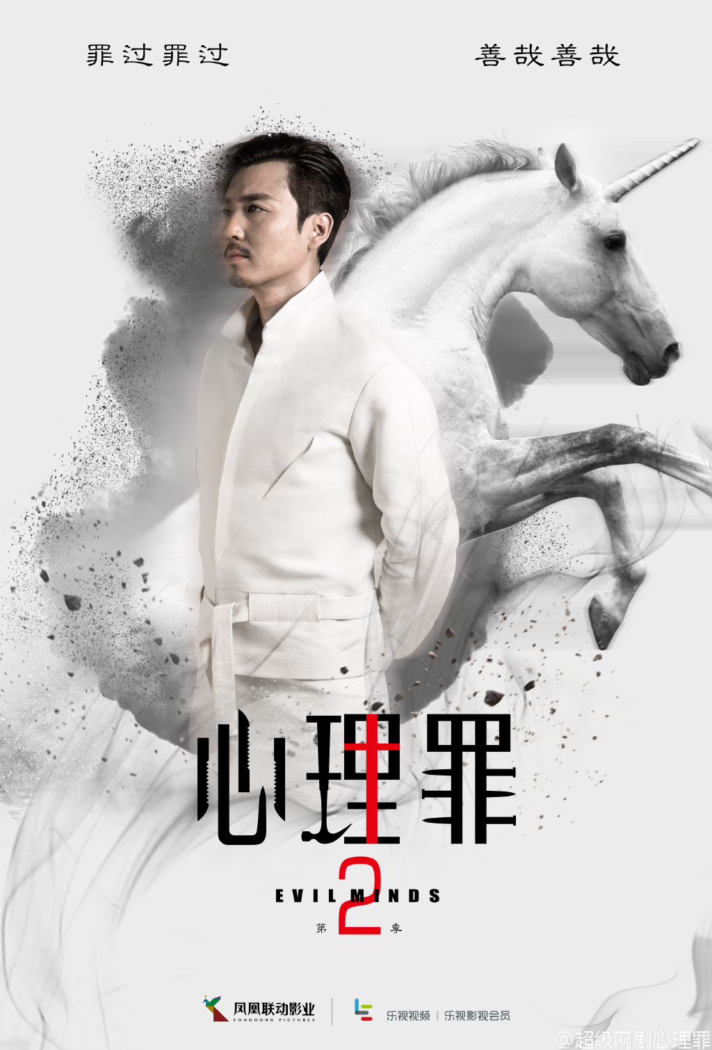  p>《心理罪第二季》是凤凰联动影业,乐视视频联合出品的悬疑犯罪网络