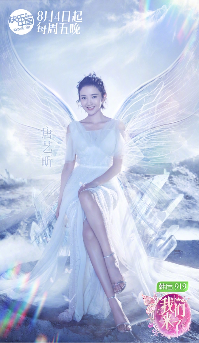 我们来了第二季