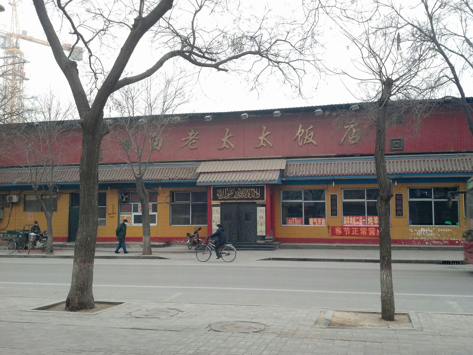 白老太太饭店(跃进路店)