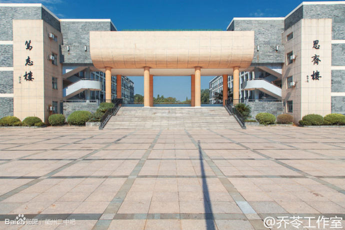 浙江省衢州第二中学