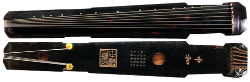 潞王"中和"琴