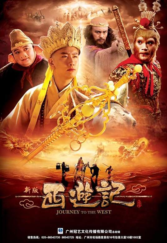 西游记 10年程力栋执导电视剧 百度百科
