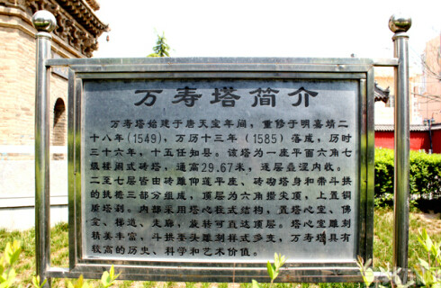 万寿塔