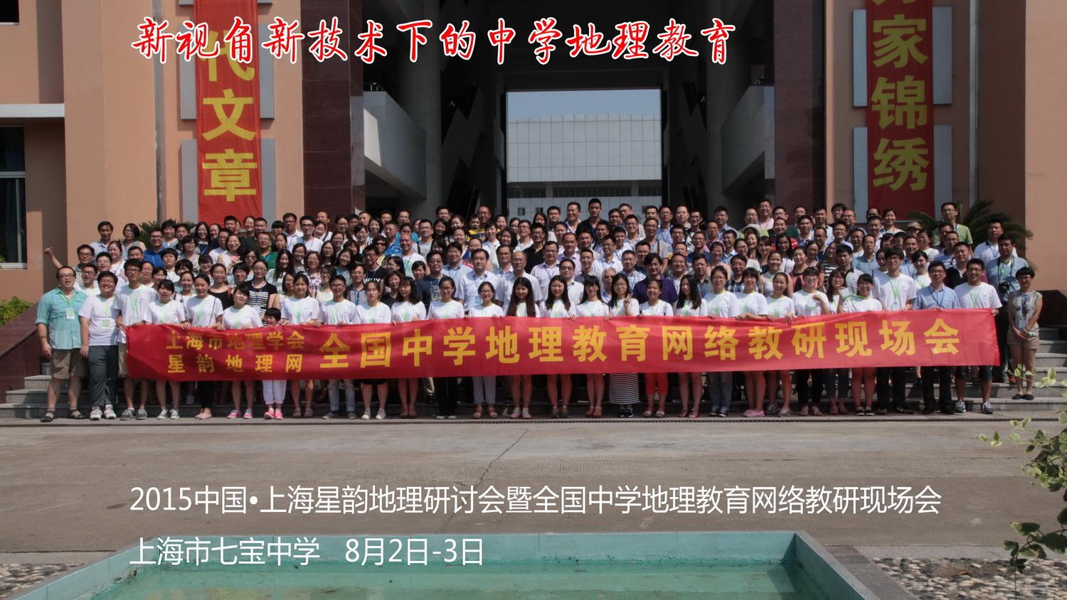 星韵地理研讨会