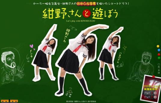 和绀野一起玩吧 百度百科