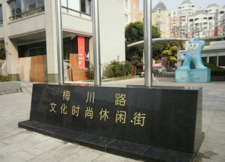 梅川路