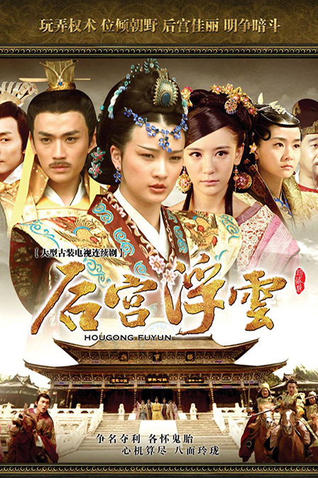 data-lemmaid="7749210">田少波 /a>指导的古装宫廷电视剧,讲述了明