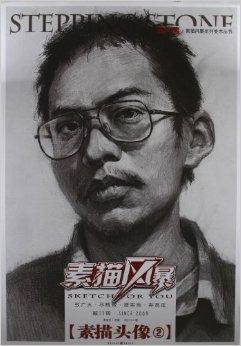 敲门砖·素描风暴：素描头像2_百度百科