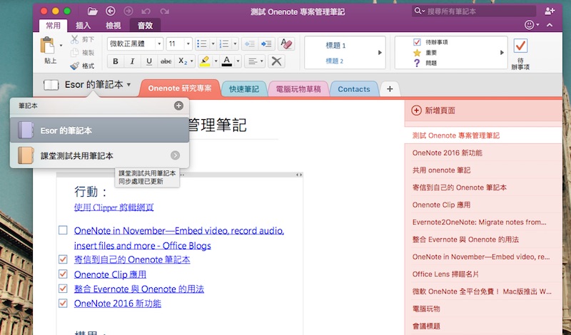 OneNote 深度教学：这 17 个功能你必须知道_百科TA说