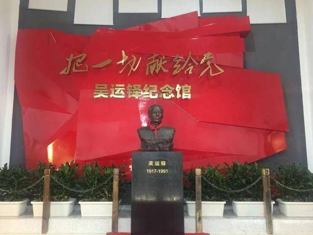 吴运铎纪念馆