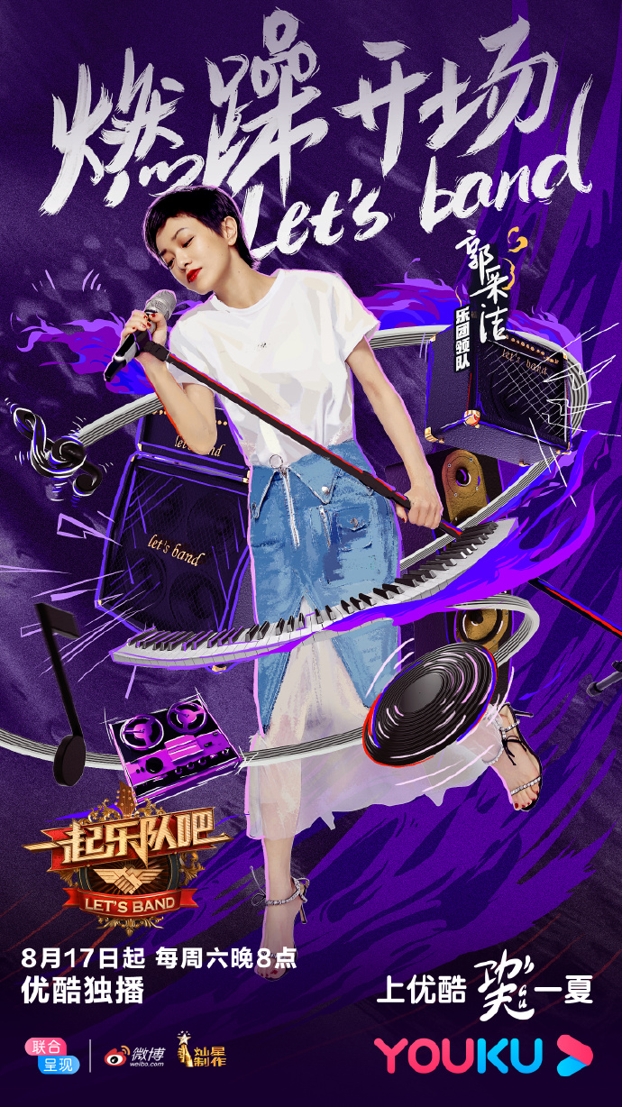 灿星承制的乐队成长类音乐综艺,由汪峰, a target="_blank" href="