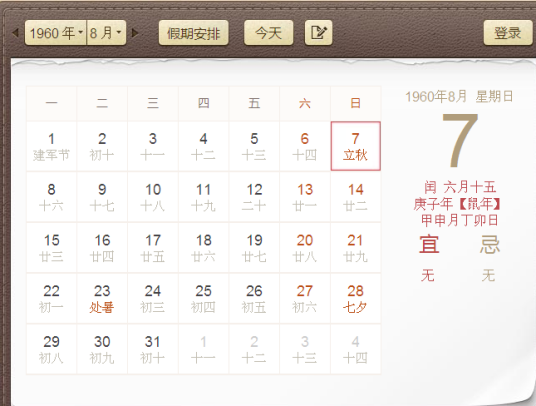 闰六月（农历中的闰月）_百度百科
