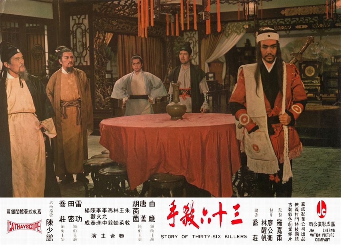三十六杀手