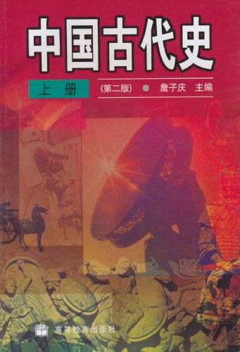 中国古代史·上册_百度百科