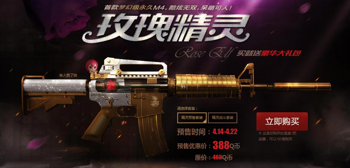  p>m4a1-玫瑰精灵是穿越火线2014年4月新版本中第一把全新梦幻级 a