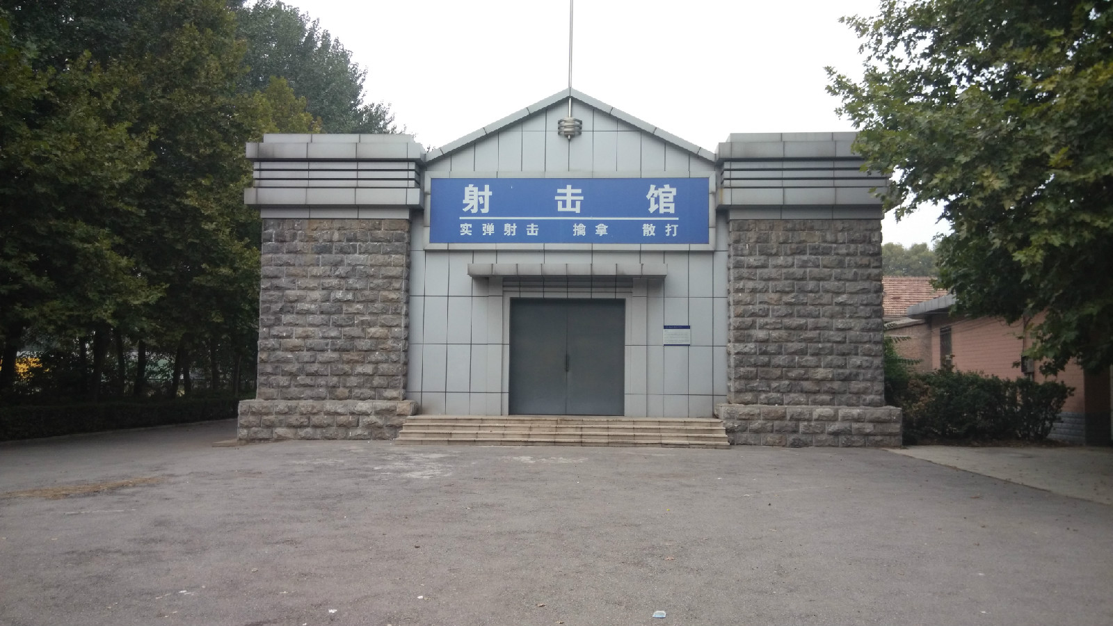 hebei vocational college for correctional police