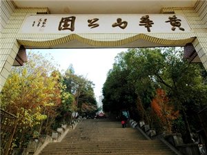  p data-id="gnhhsve4dn">建瓯市黄华山公园,古城墙之内侧,为城中之山