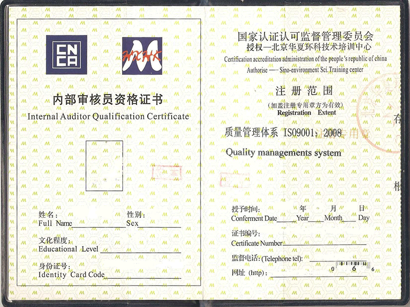 内部审核员