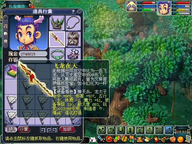  p>飞龙在天出于梦幻西游,属于梦幻西游强化武器,此枪掷出可在空中化