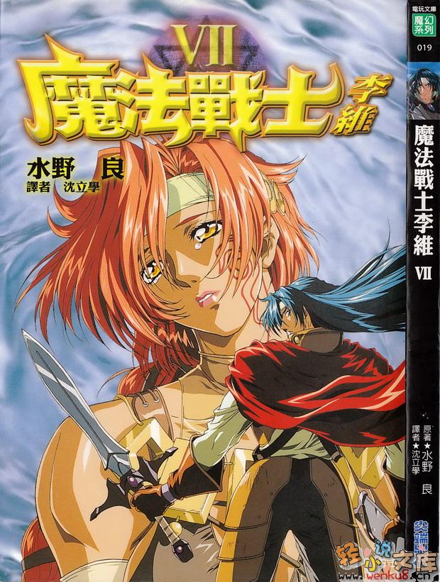 魔法战士李维_百度百科