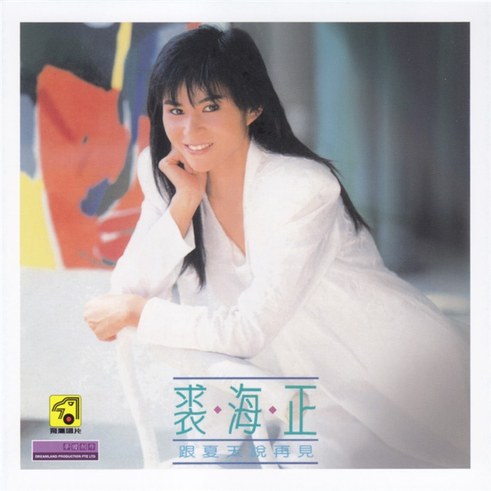 data-lemmaid="10973797">裘海正 /a>演唱的歌曲, 飞鹰唱片于1987年