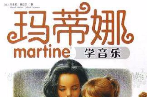 玛蒂娜系列丛书_百度百科