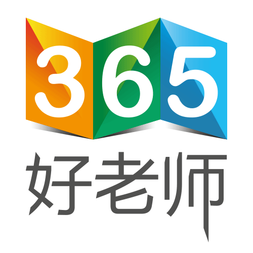 365好老师