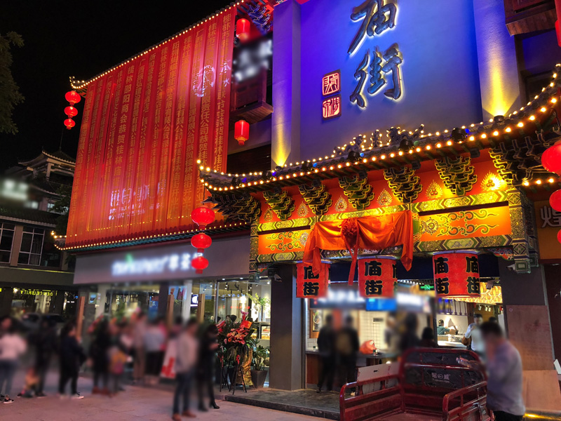  p>庙街美食广场(又称"庙街")是长沙庙街商业管理有限公司旗下品牌.