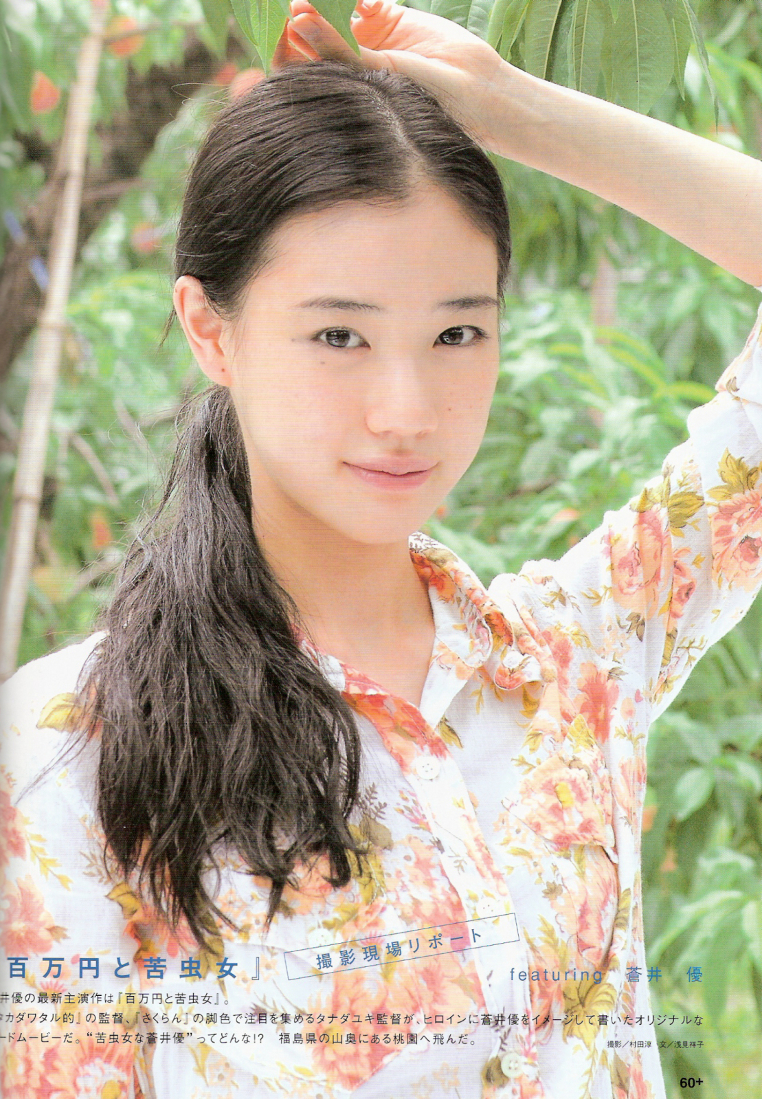  p>苍井优,1985年8月17日出生于日本福冈县,毕业于日本大学,日本演员