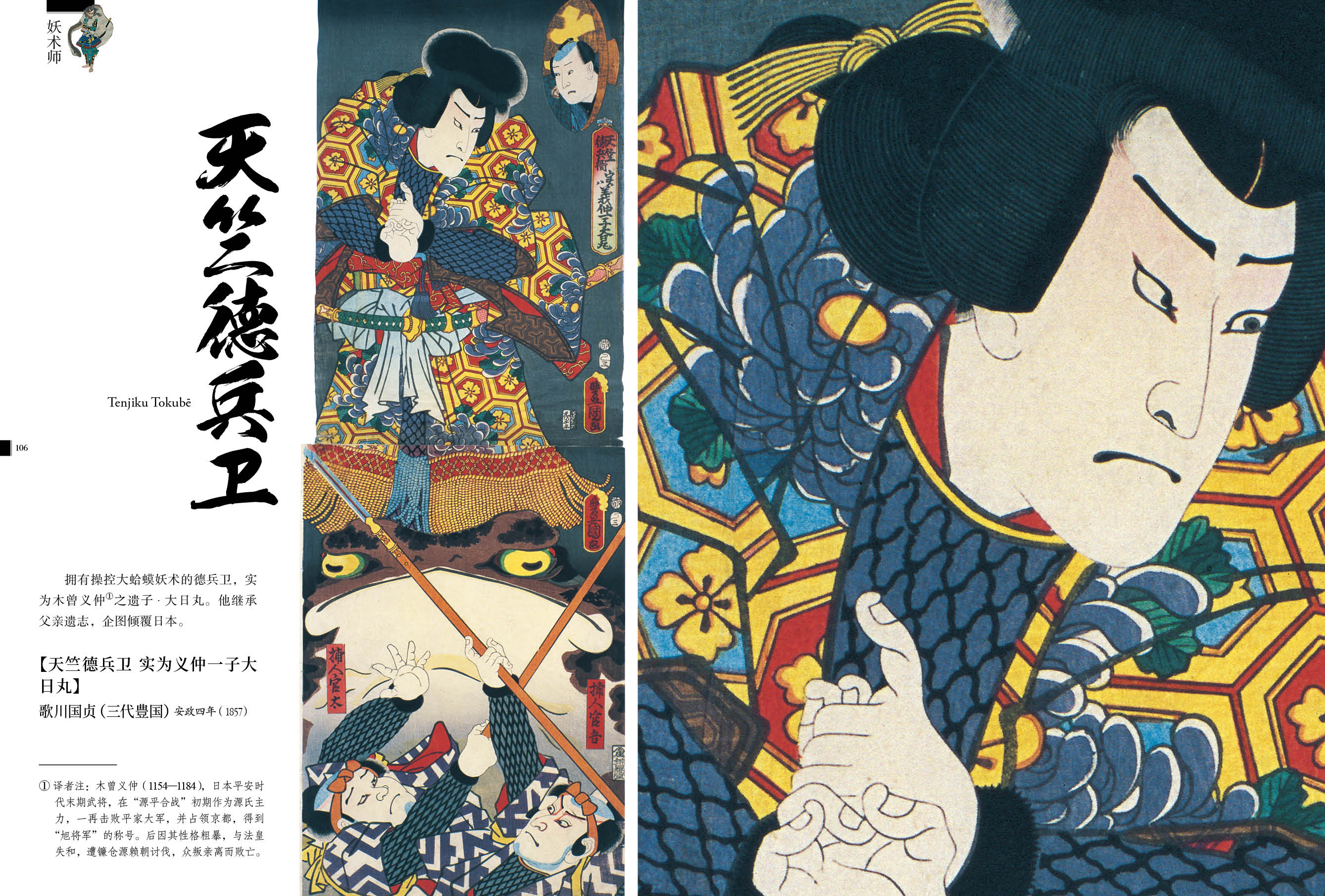 日本妖怪经典浮世绘大师卷
