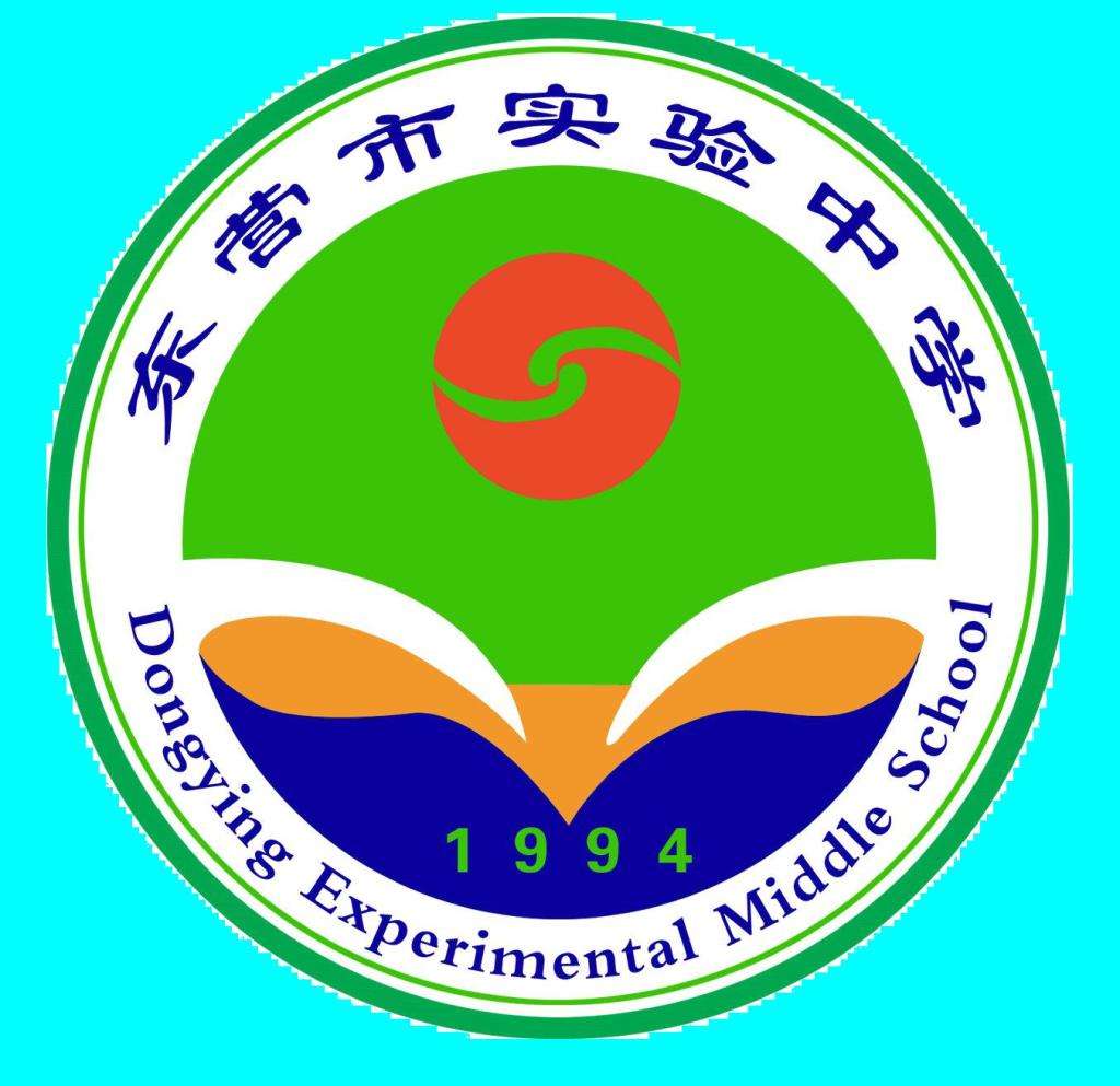 东营市实验中学