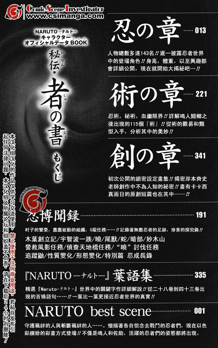 火影忍者秘传·者之书