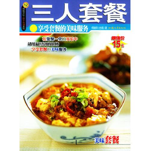 三人套餐_百度百科