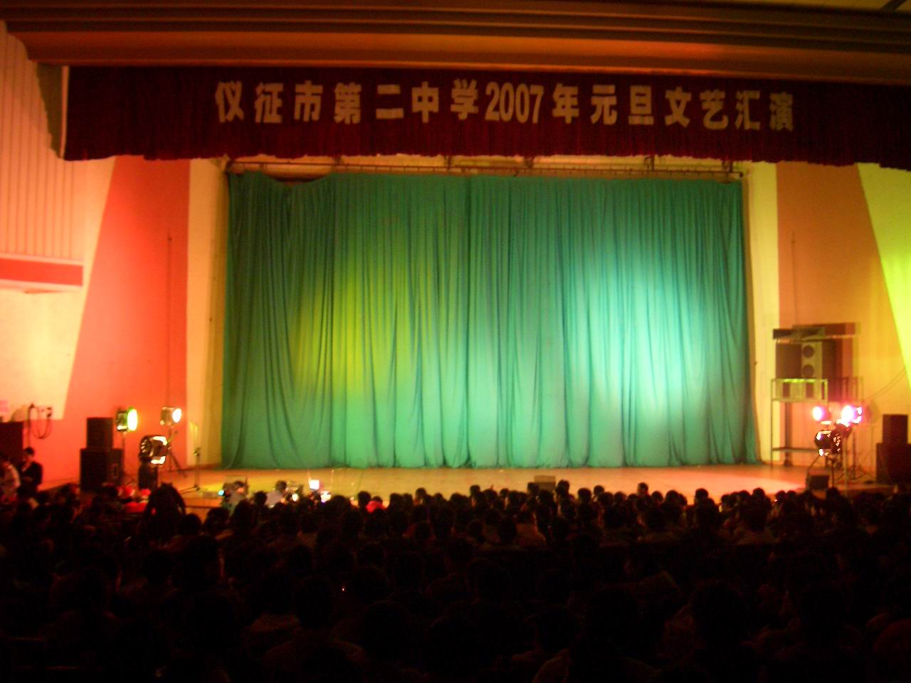仪征市第二中学