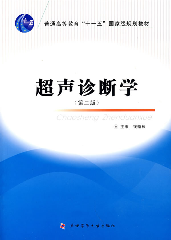 ultrasonic diagnosis