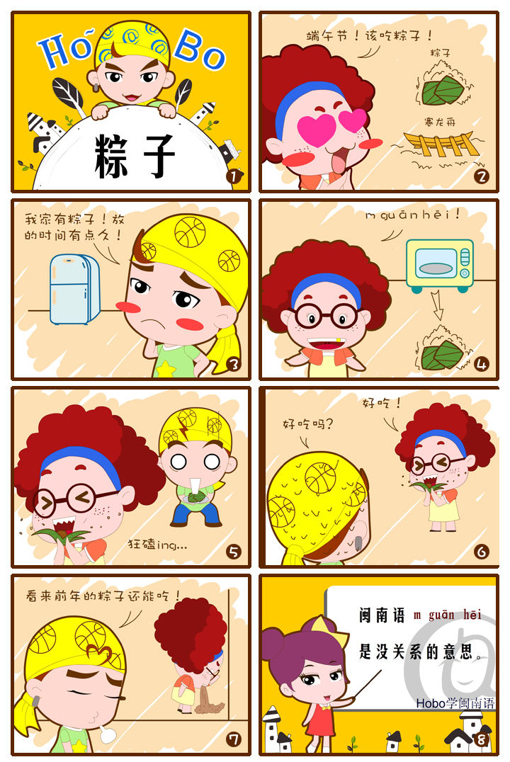 男,网络热传的诙谐幽默八格 a target="_blank" href="/item/漫画