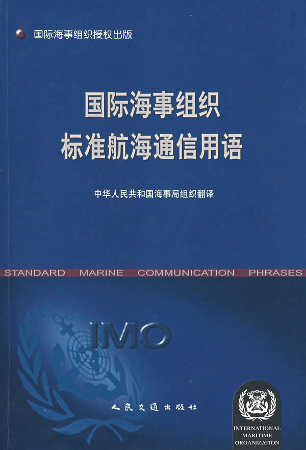 p>国际海事组织(英文:international maritime organization),简称imo