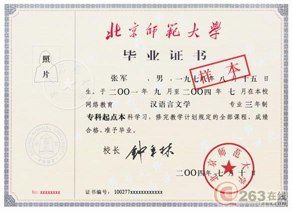  p>北京师范大学网络教育学院成立于1999年,是一所拥有百年历史的著名