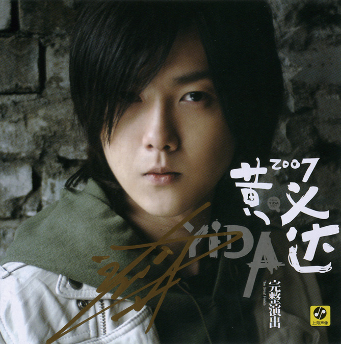 作词,林伟强作曲, a target="_blank" href="/item/黄义达/169309"