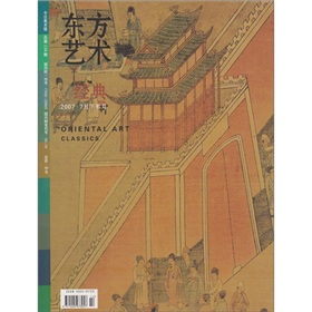 东方艺术:经典